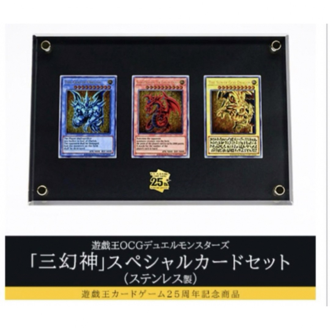 遊戯王(ユウギオウ)の三幻神　スペシャルカードセット　ステンレス エンタメ/ホビーのトレーディングカード(シングルカード)の商品写真
