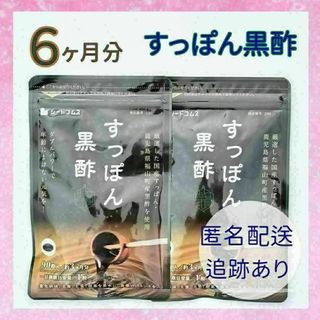 黒酢 国産すっぽん黒酢 6ヶ月分(その他)