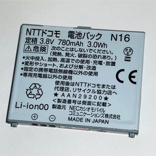 エヌティティドコモ(NTTdocomo)のdocomo☆純正電池パック★N16☆N-01B★バッテリー☆送料無料(バッテリー/充電器)