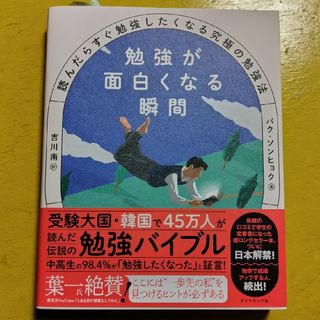 勉強が面白くなる瞬間(文学/小説)