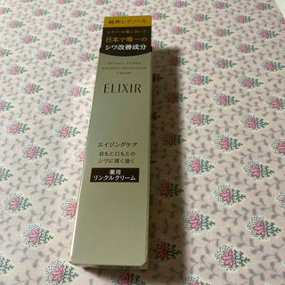 エリクシールシュペリエル(ELIXIR SUPERIEUR（SHISEIDO）)のエリクシール レチノパワー リンクルクリーム S(15g)(フェイスクリーム)