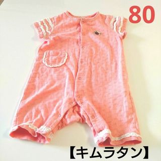 キムラタン(キムラタン)の【キムラタン】 ロンパース　80cm☆(ロンパース)