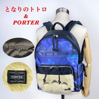 ポーター(PORTER)の未使用品 / となりのトトロ x PORTER / DAYPACK 即完売(リュック/バックパック)