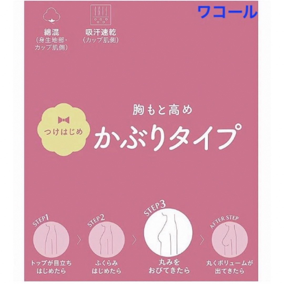 Wacoal(ワコール)の未使用 訳あり☆ジュニアブラ Wing/Wacoal+LECIEN ３枚セット キッズ/ベビー/マタニティのキッズ服女の子用(90cm~)(その他)の商品写真