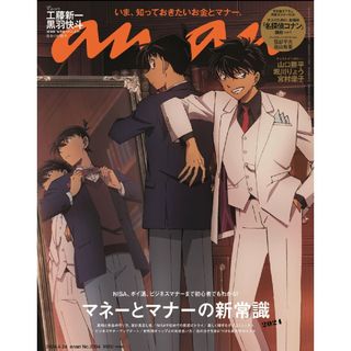 「anan」アンアン (No.2394) 抜けあり1冊【匿名発送】(アート/エンタメ/ホビー)