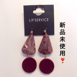 【新品*未使用】LIPSERVICE ドロップストーンベロアボールピアス ワイン