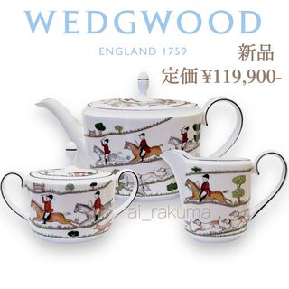 ウェッジウッド(WEDGWOOD)の新品 ☆ 廃盤希少 ウェッジウッド ハンティングシーン ティーセット(食器)