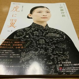 連続テレビ小説　虎に翼