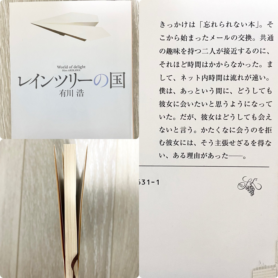 【1冊300円】レインツリーの国　100回泣くこと　美丘　火花　など全8冊 エンタメ/ホビーの本(文学/小説)の商品写真