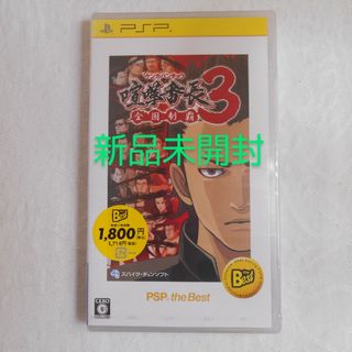 プレイステーションポータブル(PlayStation Portable)の【新品】喧嘩番長3～全国制覇～（PSP the Best）(携帯用ゲームソフト)