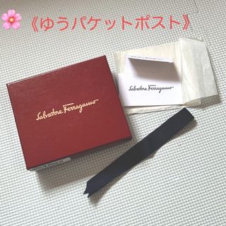 サルヴァトーレフェラガモ(Salvatore Ferragamo)の《ゆうパケットポスト発送》FerragamoギフトBOX(ショップ袋)