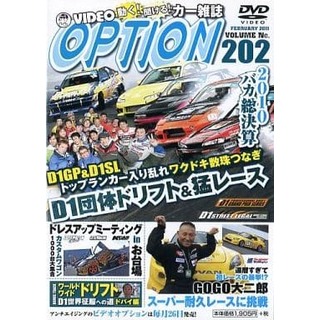 【中古】VIDEO OPTION VOLUME 202 D1団体ドリ / 大二郎 S耐参戦  /  DVD（帯無し）(その他)