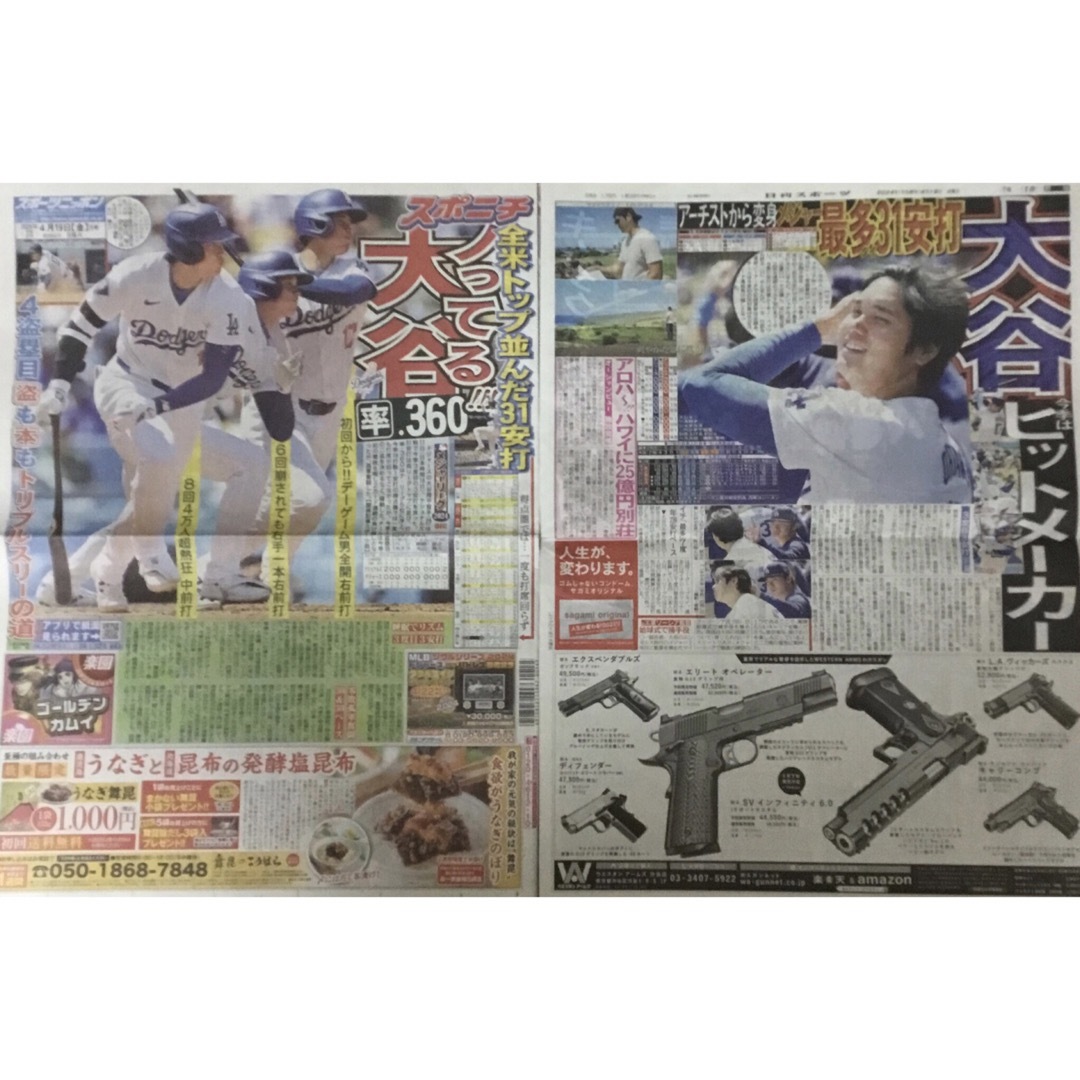 4月19日　木村拓哉　キンプリ　目黒蓮　大谷翔平　スポーツ新聞６紙セット②未読 エンタメ/ホビーのコレクション(印刷物)の商品写真