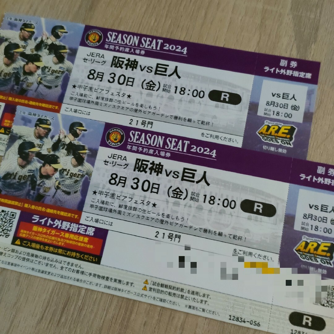 阪神タイガース(ハンシンタイガース)のトラコ様専用　8月30日（金）　阪神　対　巨人　4枚セット チケットのスポーツ(野球)の商品写真