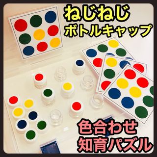 モンテッソーリ パズル ねじまわし【知育玩具  保育教材 発達療育 リハビリ】(知育玩具)