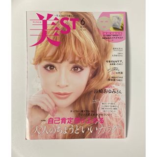 美品ST 2024年6月号 付録なし(ファッション)