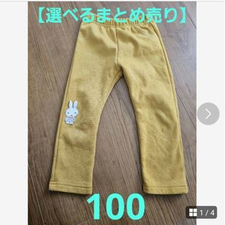 ニシマツヤ(西松屋)の【選べるまとめ売り】西松屋　裏起毛　パンツ　ズボン　ミッフィー　100 入園準備(パンツ/スパッツ)