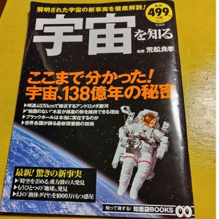 宇宙を知る(科学/技術)