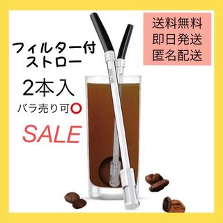 【残1点】コーヒー ストロー フィルター付き キャンプ アウトドア 2個セット(その他)