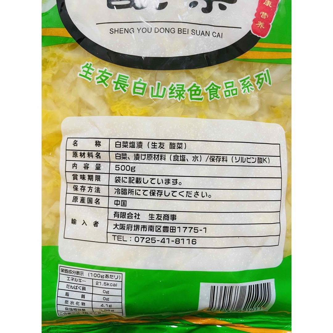 生友酸菜 東北 东北酸菜 酸菜丝 酸白菜 白菜の塩漬 500g 3袋 食品/飲料/酒の食品(野菜)の商品写真