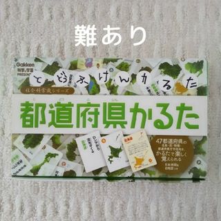 ガッケン(学研)の学研 都道府県かるた(カルタ/百人一首)