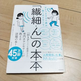 「繊細さん」の本(その他)