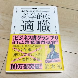 科学的な適職(ビジネス/経済)