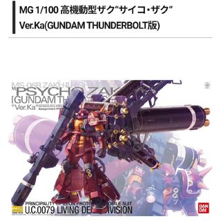 バンダイ(BANDAI)のMG 高機動型ザク“サイコ・ザク” Ver.Ka(模型/プラモデル)