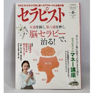 セラピスト 2017年6月号(専門誌)