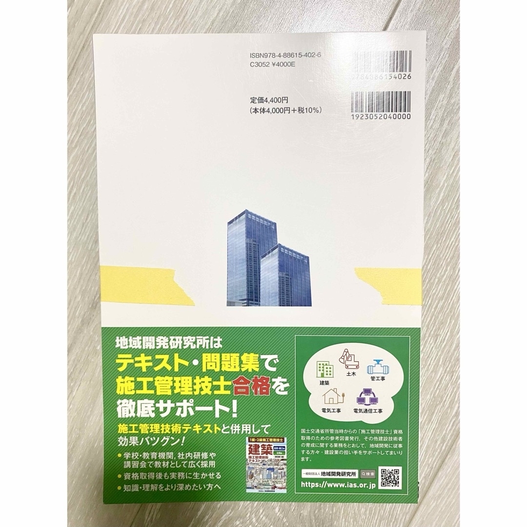 【即購入OK】【裁断済み】1級建築施工管理　第一次検定　問題解説集　2023年度 エンタメ/ホビーの本(資格/検定)の商品写真