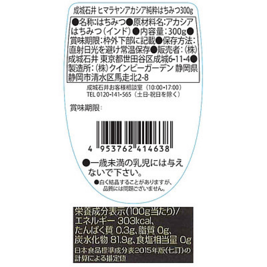 成城石井(セイジョウイシイ)の成城石井 ヒマラヤンアカシア純粋はちみつ 300g 食品/飲料/酒の食品(その他)の商品写真