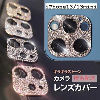 【iPhone\13/13mini専用】カメラ保護 レンズカバー