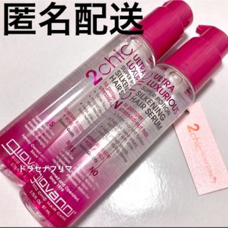 ジョヴァンニ(giovanni)のジョバンニ　ラグジュリアス シルキーヘアセラム 81ml(トリートメント)