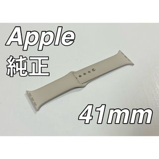 アップル(Apple)のApple Watch 純正スポーツバンド　41mm(腕時計)