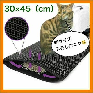 【即日発送可能】ペット 猫 トイレ マット 猫砂 30cm×45cm【送料無料】(猫)