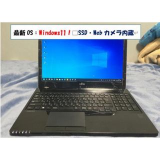 富士通 - 最終値下げ！　Windows11 SSD 富士通ノートPC 