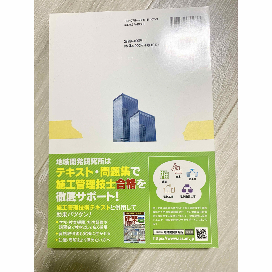 【即購入OK】【裁断済み】2級建築施工管理　第一・二次検定問題解説集2023年度 エンタメ/ホビーの本(資格/検定)の商品写真