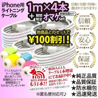 iPhone充電器ライトニングケーブル 4本 1m アップルApple純正品質