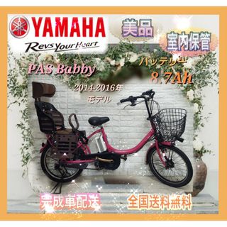 ヤマハ(ヤマハ)のヤマハ 電動自転車 PASBabby 子供乗せ大容量8.7Ah☆美品☆室内保管☆(自転車本体)