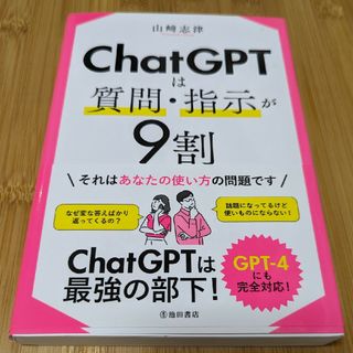 ＣｈａｔＧＰＴは質問・指示が９割(ビジネス/経済)