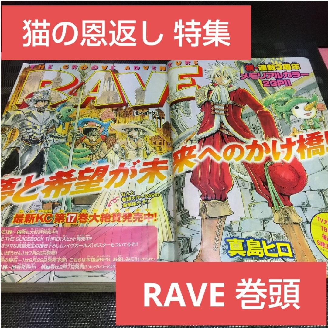 講談社(コウダンシャ)の週刊少年マガジン 2002年33号※RAVE レイヴ 巻頭カラー※猫の恩返し特集 エンタメ/ホビーの漫画(少年漫画)の商品写真