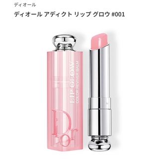 Christian Dior - Dior ディオール アディクト リップグロウ 001 ピンク 新品未使用