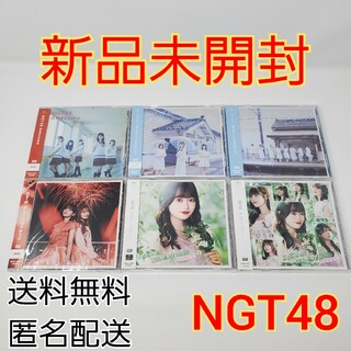 エヌジーティーフォーティーエイト(NGT48)の【新品未開封】 NGT48 CD 6枚 セット(ポップス/ロック(邦楽))