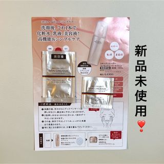 シセイドウ(SHISEIDO (資生堂))の【新品*未使用】スキンクリエーター コンセントレート サンプル2点セット(サンプル/トライアルキット)