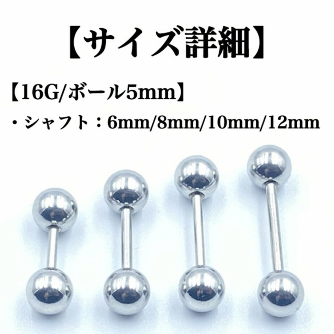 ストレートバーベル ボディピアス 軟骨ピアス 16G ボール5mm BP43 メンズのアクセサリー(ピアス(片耳用))の商品写真