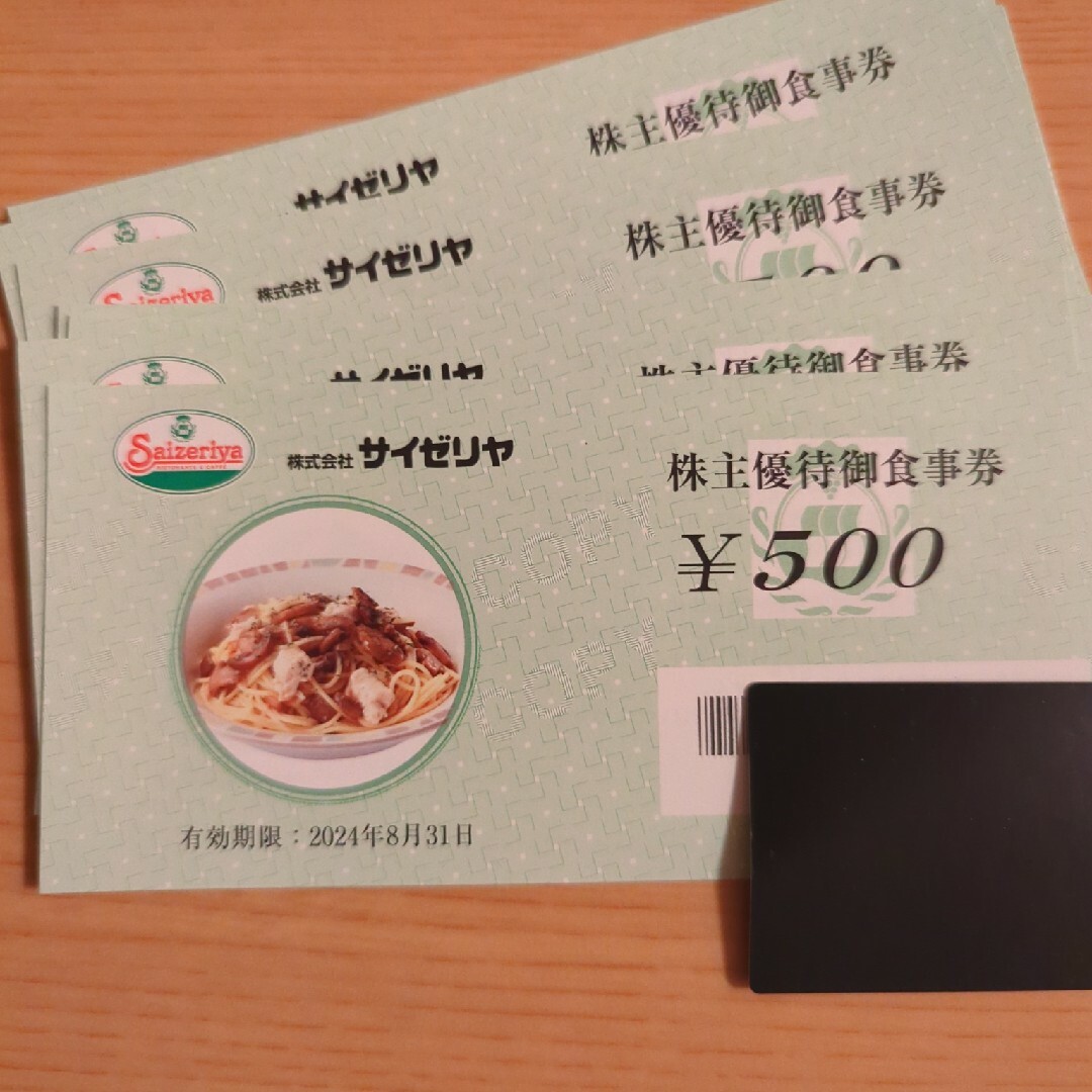 サイゼリヤ　株主優待券　5000円分 チケットの優待券/割引券(レストラン/食事券)の商品写真