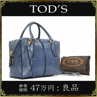 トッズ(TOD'S)の【全額返金保証・送料無料】トッズの2wayバッグ・正規品・Dキューブ・パイソン(ハンドバッグ)