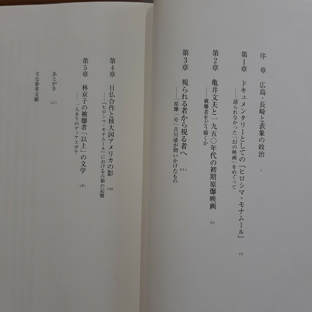 プロデュースされた〈被爆者〉たち 表象空間におけるヒロシマ・ナガサキ エンタメ/ホビーの本(人文/社会)の商品写真