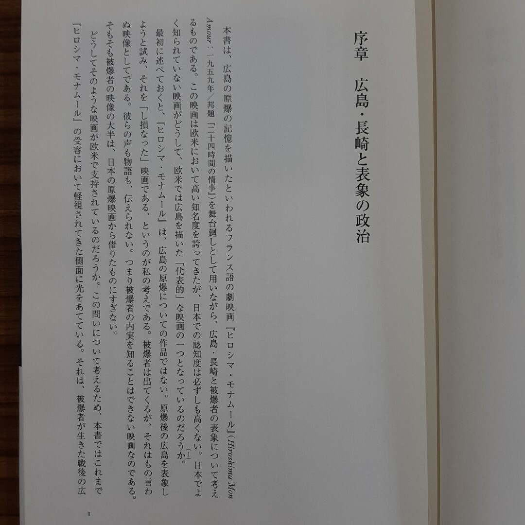プロデュースされた〈被爆者〉たち 表象空間におけるヒロシマ・ナガサキ エンタメ/ホビーの本(人文/社会)の商品写真