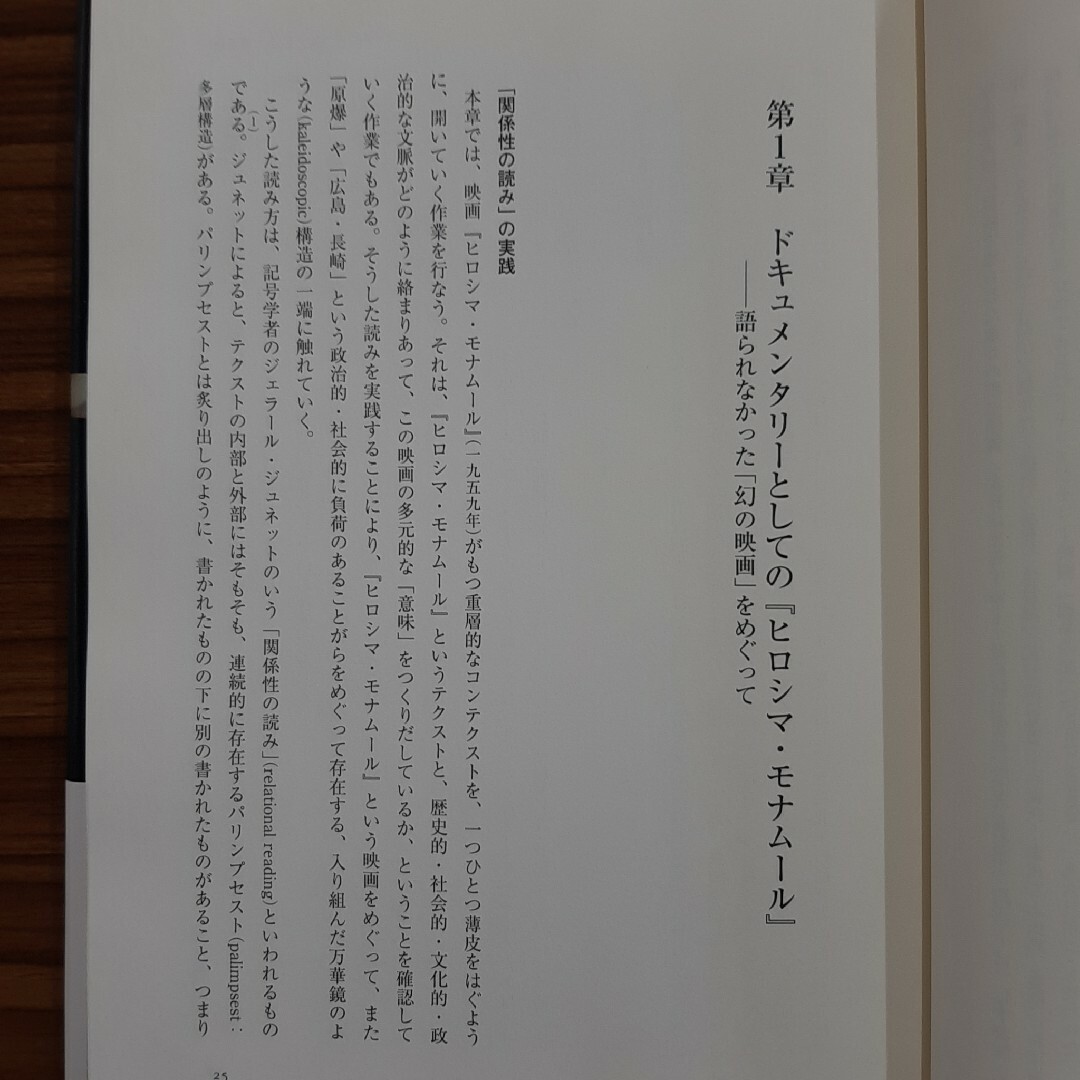 プロデュースされた〈被爆者〉たち 表象空間におけるヒロシマ・ナガサキ エンタメ/ホビーの本(人文/社会)の商品写真